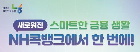 농협 인터넷 뱅킨