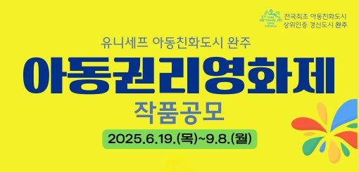 아동 권리 영하제