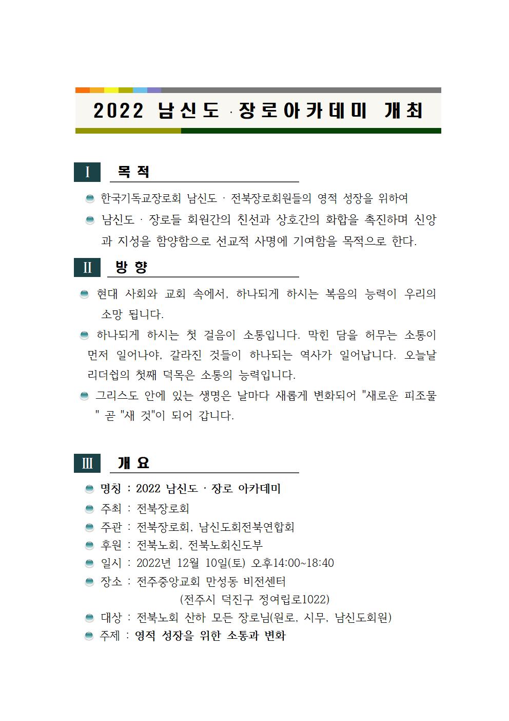 2022 전북장로아카데미001.jpg