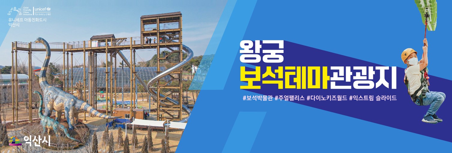 왕궁보석테마관광